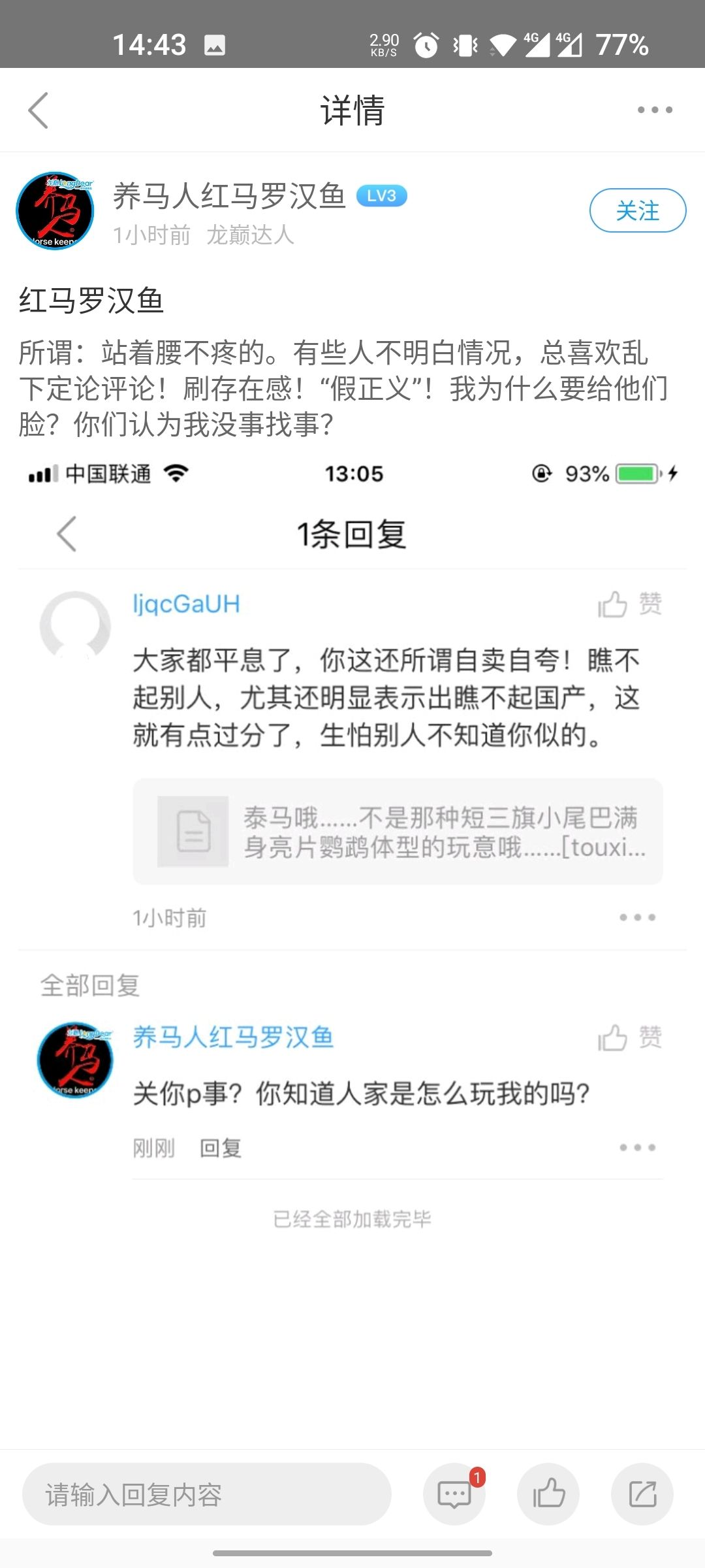 客觀評價了一句就開始發(fā)瘋了