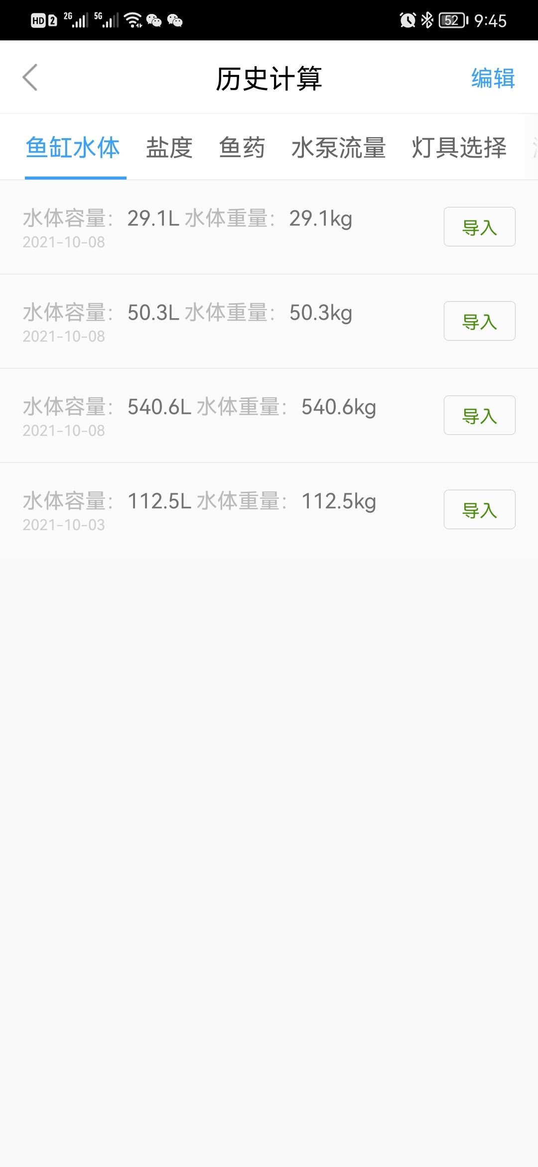 540升水80升生化濾材合適嗎