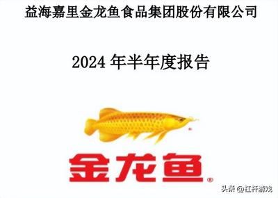 金龍魚第三季度業(yè)績（金龍魚2019年第三季度業(yè)績表現(xiàn)良好）