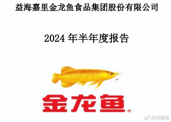 金龍魚第三季度業(yè)績（金龍魚2019年第三季度業(yè)績表現(xiàn)良好） 龍魚百科 第2張