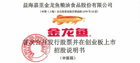 金龍魚的股份（金龍魚市值變動趨勢金龍魚市值變動趨勢重大公告）