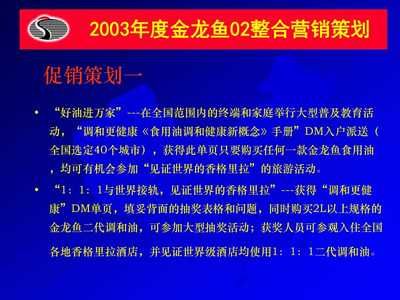 金龍魚營銷方案怎么寫（金龍魚市場細(xì)分策略探究金龍魚產(chǎn)品創(chuàng)新案例分析）