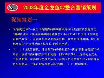 金龍魚(yú)營(yíng)銷(xiāo)方案怎么寫(xiě)（金龍魚(yú)市場(chǎng)細(xì)分策略探究金龍魚(yú)產(chǎn)品創(chuàng)新案例分析）