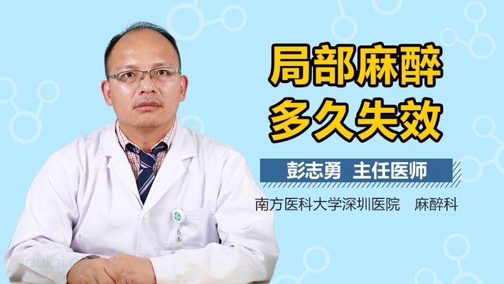 局部麻醉藥的長期影響，局部麻醉藥在長期使用后對健康的影響