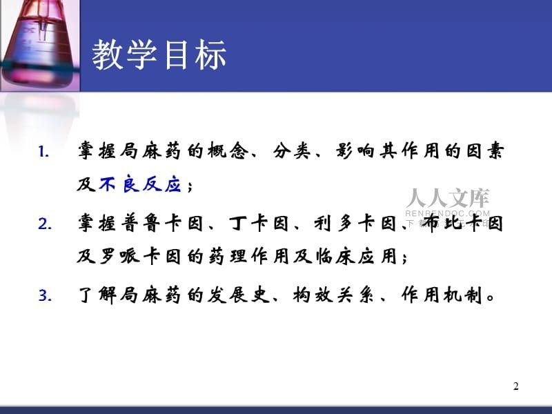 局部麻醉藥的長期影響，局部麻醉藥在長期使用后對健康的影響 觀賞魚市場（混養(yǎng)魚） 第4張