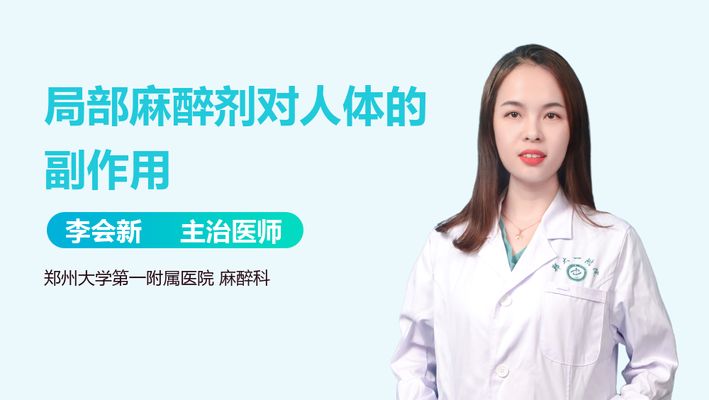 局部麻醉藥的長期影響，局部麻醉藥在長期使用后對健康的影響