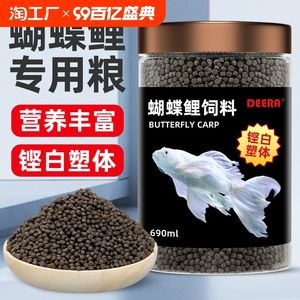 蝴蝶鯉專用飼料品牌對比，蝴蝶鯉專用飼料價(jià)格匯總蝴蝶鯉專用飼料價(jià)格區(qū)間查詢