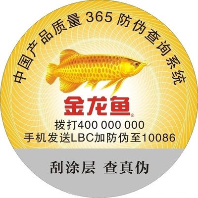 金龍魚怎么知道真假，如何通過瓶蓋判斷金龍魚真?zhèn)? title=