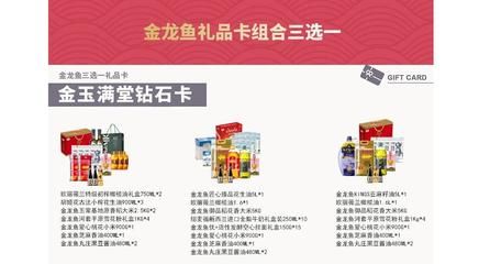 金龍魚知識青年禮品卡，金龍魚知識青年禮品卡轉(zhuǎn)讓注意事項(xiàng) 龍魚百科 第1張