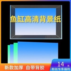 魚缸后面的背景圖片天道酬勤，如何自制魚缸背景畫金魚喜歡的背景顏色魚缸背景圖片尺寸選擇 魚缸百科 第4張