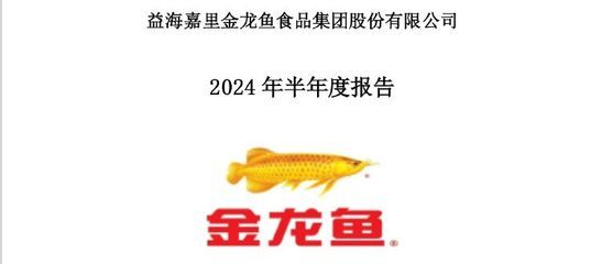 金龍魚研究報(bào)告怎么寫，如何撰寫金龍魚研究報(bào)告 龍魚百科 第1張