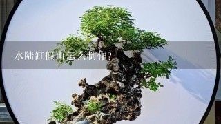 鵝卵石魚缸假山造型圖，魚缸假山制作教程視頻 魚缸百科 第4張