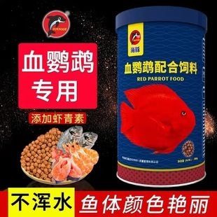 財神鸚鵡魚幼魚增紅飼料選擇，財神鸚鵡魚增紅飼料選擇 觀賞魚市場（混養(yǎng)魚） 第3張