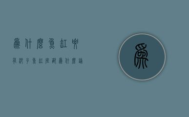 底砂材質(zhì)對(duì)硝化細(xì)菌的影響，底砂對(duì)硝化細(xì)菌的影響 觀賞魚市場(chǎng)（混養(yǎng)魚） 第3張