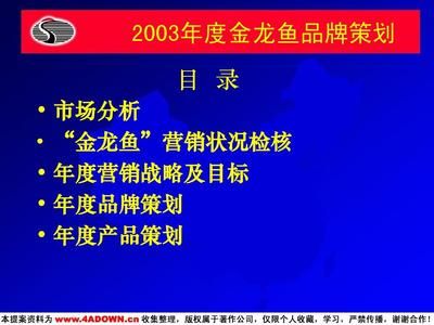 金龍魚營銷策略分析報(bào)告總結(jié)，金龍魚營銷策略分析