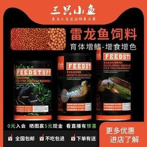 雷龍魚吃什么飼料又便宜又好（雷龍魚飼料品牌性價比排行） 龍魚百科 第5張