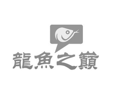 龍魚信息查詢（飼養(yǎng)龍魚需要注意什么） 龍魚百科 第1張