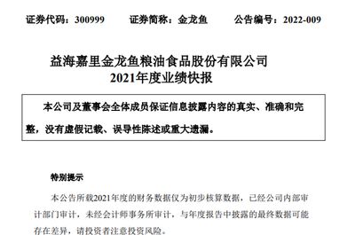 金龍魚快報(bào)（金龍魚快報(bào)2018年12月11日收盤報(bào)收于35.65元） 龍魚百科 第1張