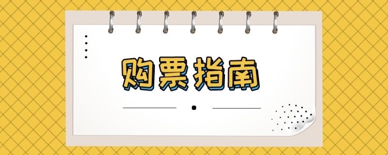 如何預(yù)訂水族館夜間門票（上海海洋水族館如何預(yù)訂水族館夜間門票預(yù)訂截止時間）