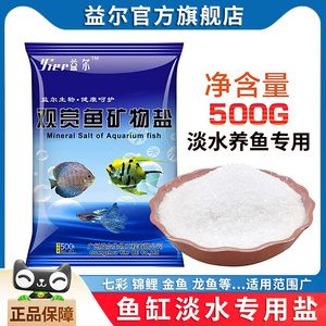 觀賞魚專用鹽的作用原理（如何正確使用觀賞魚專用鹽）