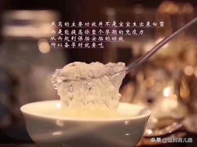 燕窩對孕婦免疫力的影響（燕窩對孕婦免疫力的作用機制） 馬來西亞燕窩 第2張