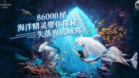 海南的水族館（三亞亞特蘭蒂斯水族館） 水族館百科（水族館加盟） 第1張