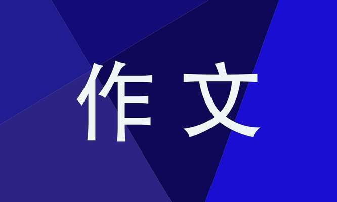 水族館推薦一個(gè)好地方400字四年級(jí)上冊(cè)作文（《推薦一個(gè)好地方——水族館》）