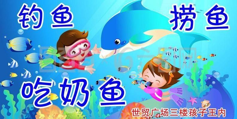 水族館兒童釣魚（水族館兒童釣魚活動(dòng)對(duì)兒童的認(rèn)知發(fā)展的影響）