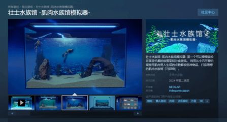 海洋水族館游戲（我的水族館奇幻元素介紹海洋水族館3dvr體驗(yàn)） 水族館百科（水族館加盟） 第5張