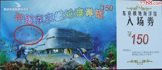 水族館門票多少（上海海洋水族館門票價(jià)格信息公布兒童票價(jià)160元） 水族館百科（水族館加盟） 第2張