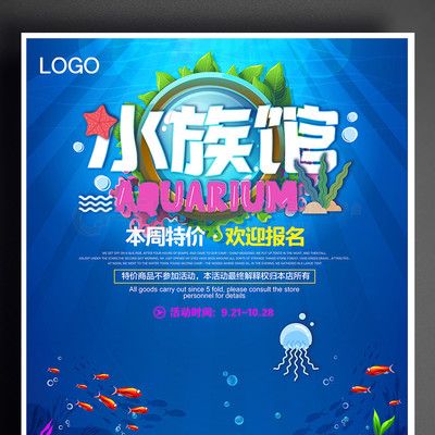 水族館開業(yè)做什么活動(dòng)好呢（水族館開業(yè)優(yōu)惠策略） 水族館百科（水族館加盟） 第5張