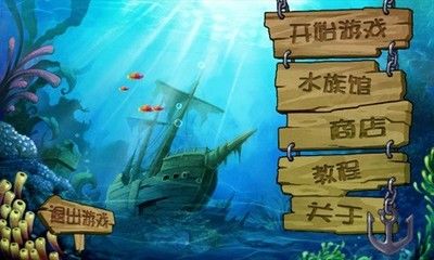 開水族館游戲無限金幣無限,石（開水族館無限金幣無限生命版） 水族館百科（水族館加盟） 第3張