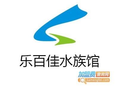 水族館加盟店有哪些品牌名稱呢（水族館加盟品牌及其詳細(xì)信息分析水族館加盟費(fèi)用對(duì)比分析） 水族館百科（水族館加盟） 第2張