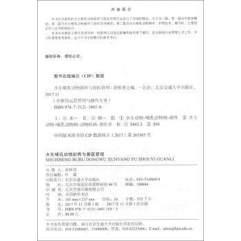 水族館運營管理與操作實務(wù) pdf（《水族館運營管理與操作實務(wù)》）