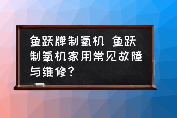 魚缸供養(yǎng)機(jī)怎么用的：如何選擇適合魚缸的打氧機(jī) 魚缸百科 第1張