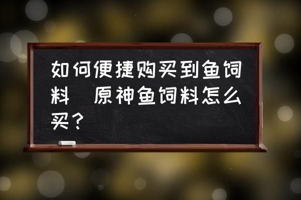 飛龍魚服什么意思：為什么現(xiàn)在有人會(huì)選擇穿飛龍魚服？ 水族問答 第1張