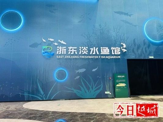 水族館開門了嗎最近：上海水族館開放狀態(tài)調(diào)查：2024年8月份正式對(duì)外開放 水族館百科（水族館加盟） 第2張