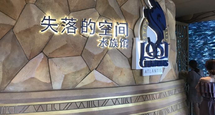 亞特蘭蒂斯水族館大概玩多久：亞特蘭蒂斯水族館游玩時(shí)間安排 水族館百科（水族館加盟） 第3張