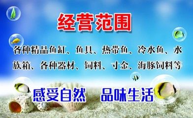 水族館經(jīng)營范圍怎么寫：水族館經(jīng)營范圍