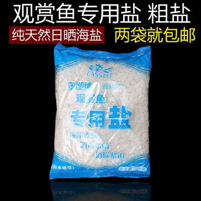 觀賞魚專用鹽與普通食鹽區(qū)別：觀賞魚專用鹽與普通食鹽在成分、用途和制作工藝上有區(qū)別