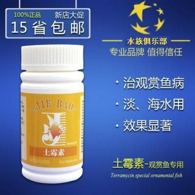 觀賞魚藥物安全使用指南：觀賞魚藥物使用指南 觀賞魚百科 第2張