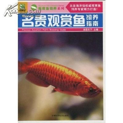 水族館書籍：關(guān)于水族館的書籍推薦 水族館百科（水族館加盟） 第4張