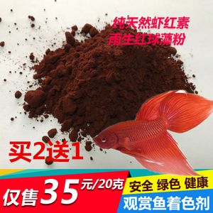 雨生紅球藻對其他觀賞魚的作用：雨生紅球藻與其他色素飼料對比雨生紅球藻對魚健康具體益處