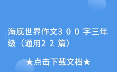 關(guān)于魚缸的作文三百字：300字左右關(guān)于魚缸的作文：《我家的魚缸》 魚缸百科 第4張