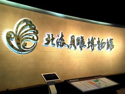 北海水族館：北海水族館-北海市水族館旅游指南 全國觀賞魚市場 第2張