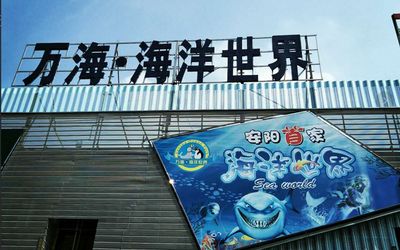 安陽水族館：安陽市北關(guān)區(qū)小魚餌水族館 全國觀賞魚市場 第1張