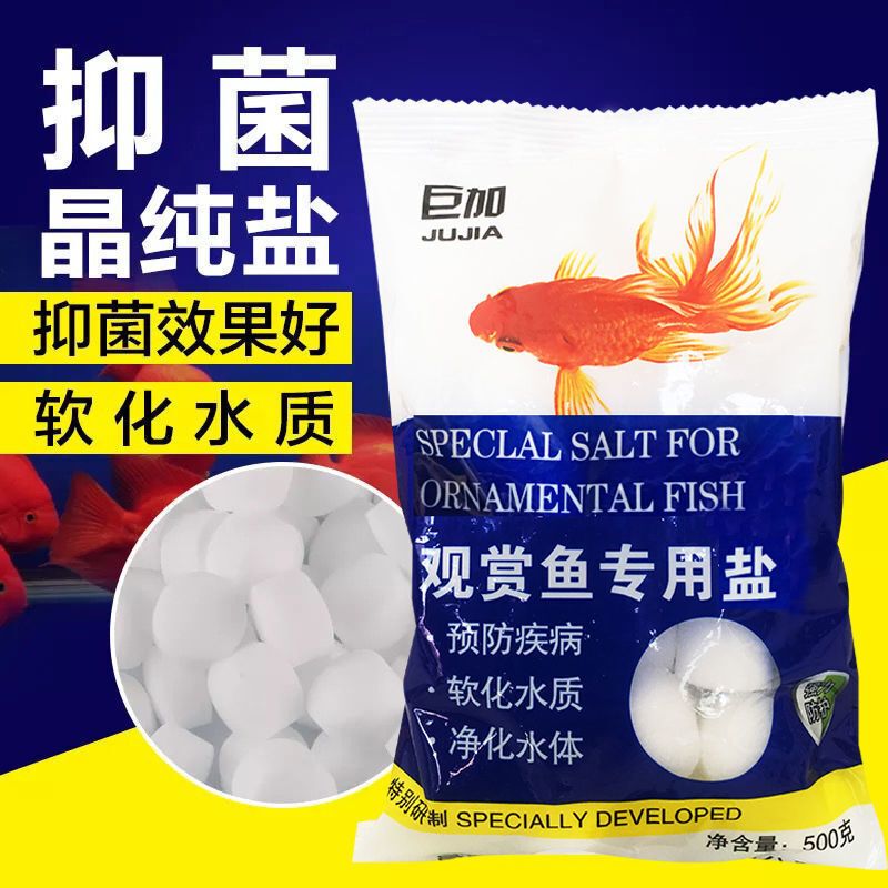 晶純鹽的魚(yú)缸使用方法：晶純鹽在魚(yú)缸中的使用 魚(yú)缸百科 第1張