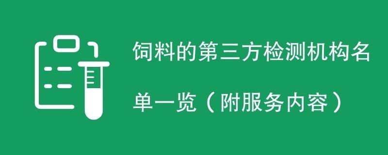 金龍魚(yú)飼料安全檢測(cè)機(jī)構(gòu)：金龍魚(yú)飼料安全檢測(cè) 金龍魚(yú)百科 第5張