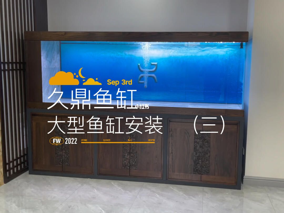 久鼎魚缸的價格表：久鼎魚缸價格表 魚缸百科 第1張