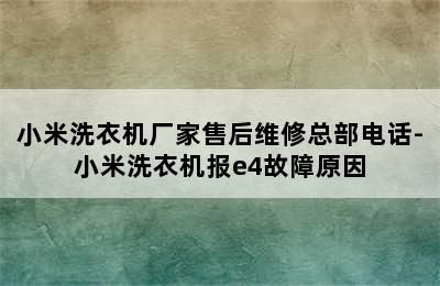 小米魚缸e4故障怎么解決：小米魚缸e4故障排查 魚缸百科 第3張